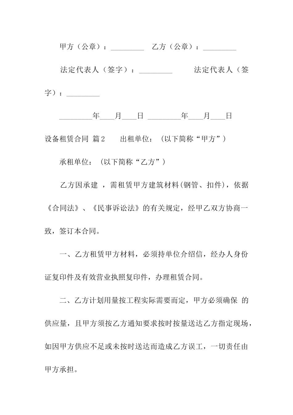 精选设备租赁合同汇总五篇_第3页