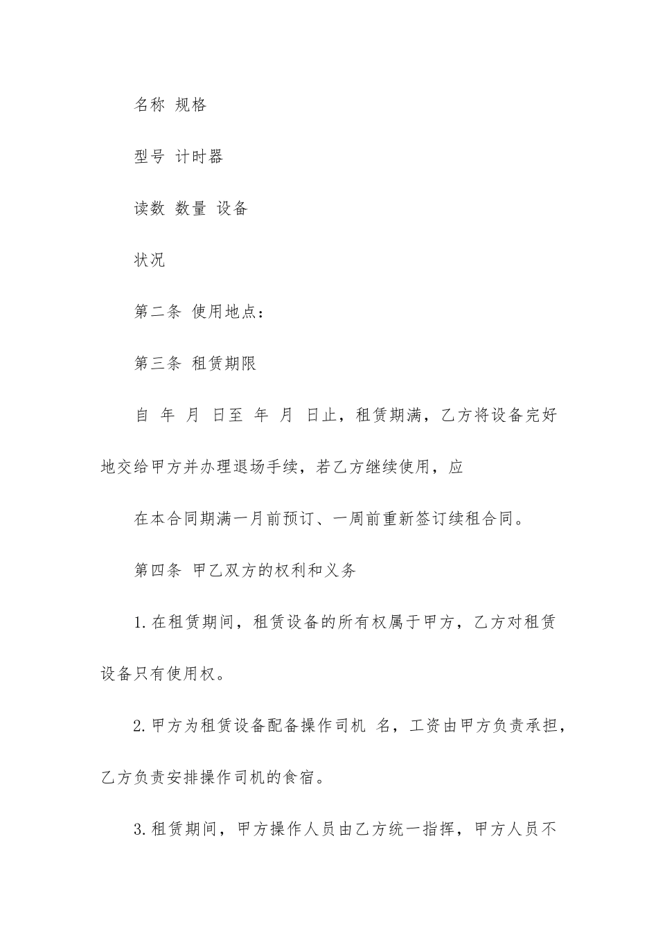 精选设备租赁合同模板6篇_第2页