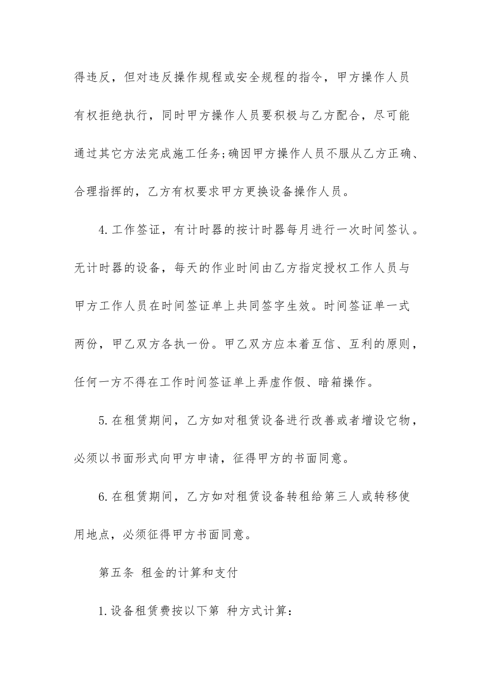 精选设备租赁合同模板6篇_第3页