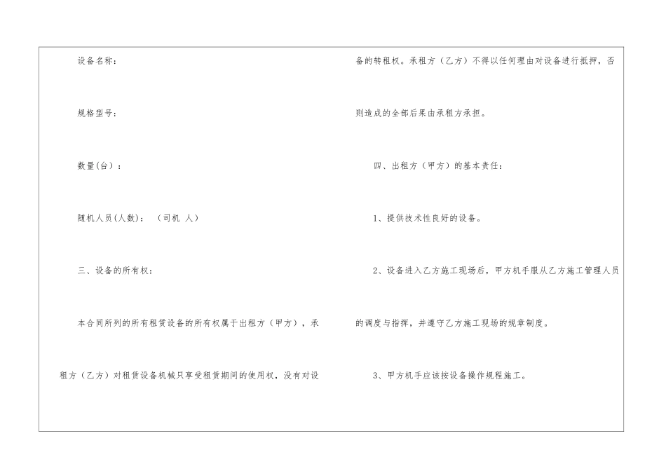 精选设备租赁合同模板汇编九篇_第2页