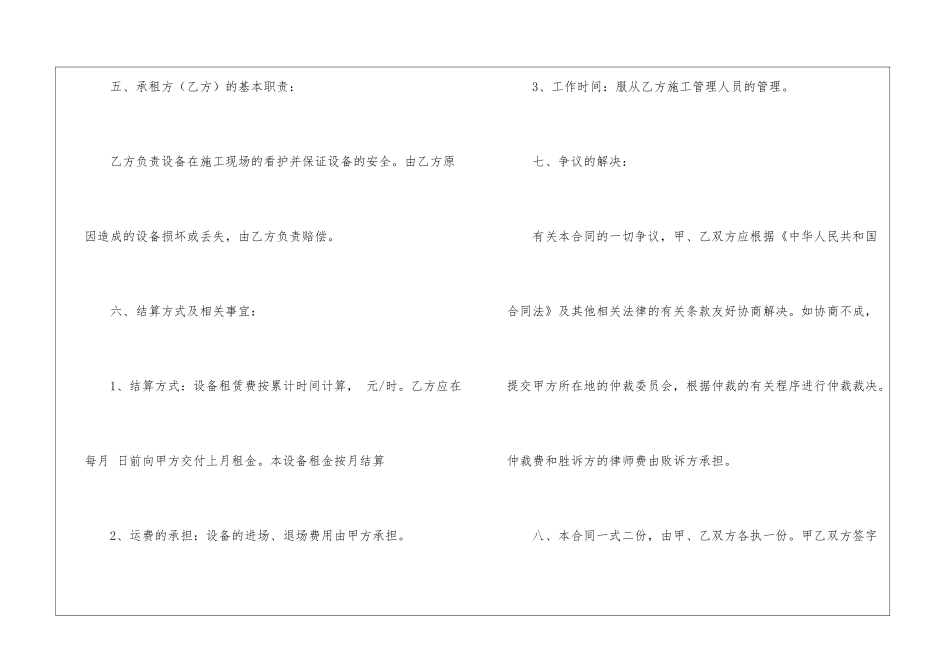 精选设备租赁合同模板汇编九篇_第3页