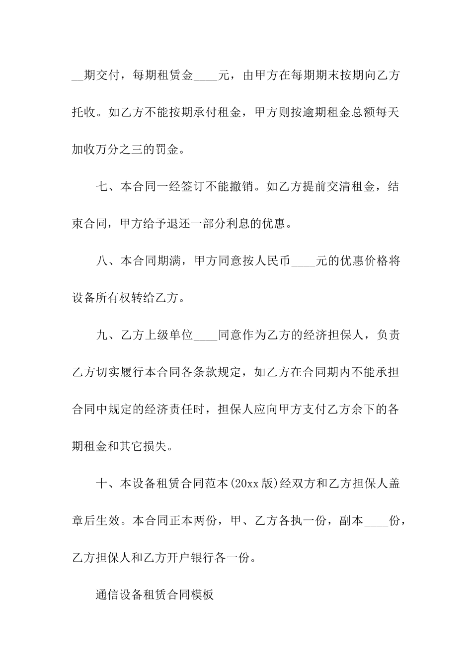 精选设备租赁合同模板合集九篇_第3页