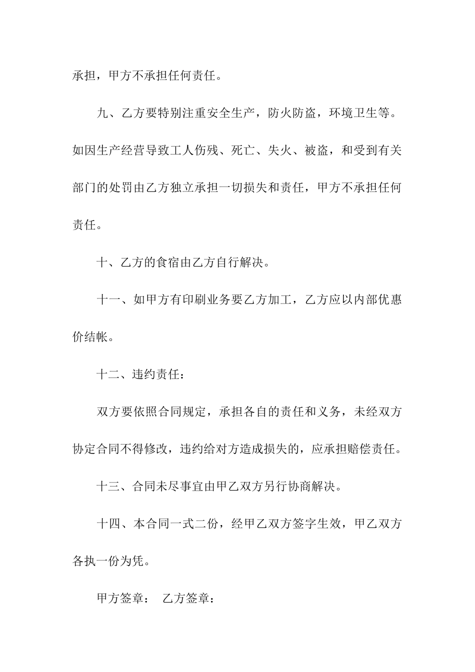 精选设备租赁合同汇编5篇_第3页