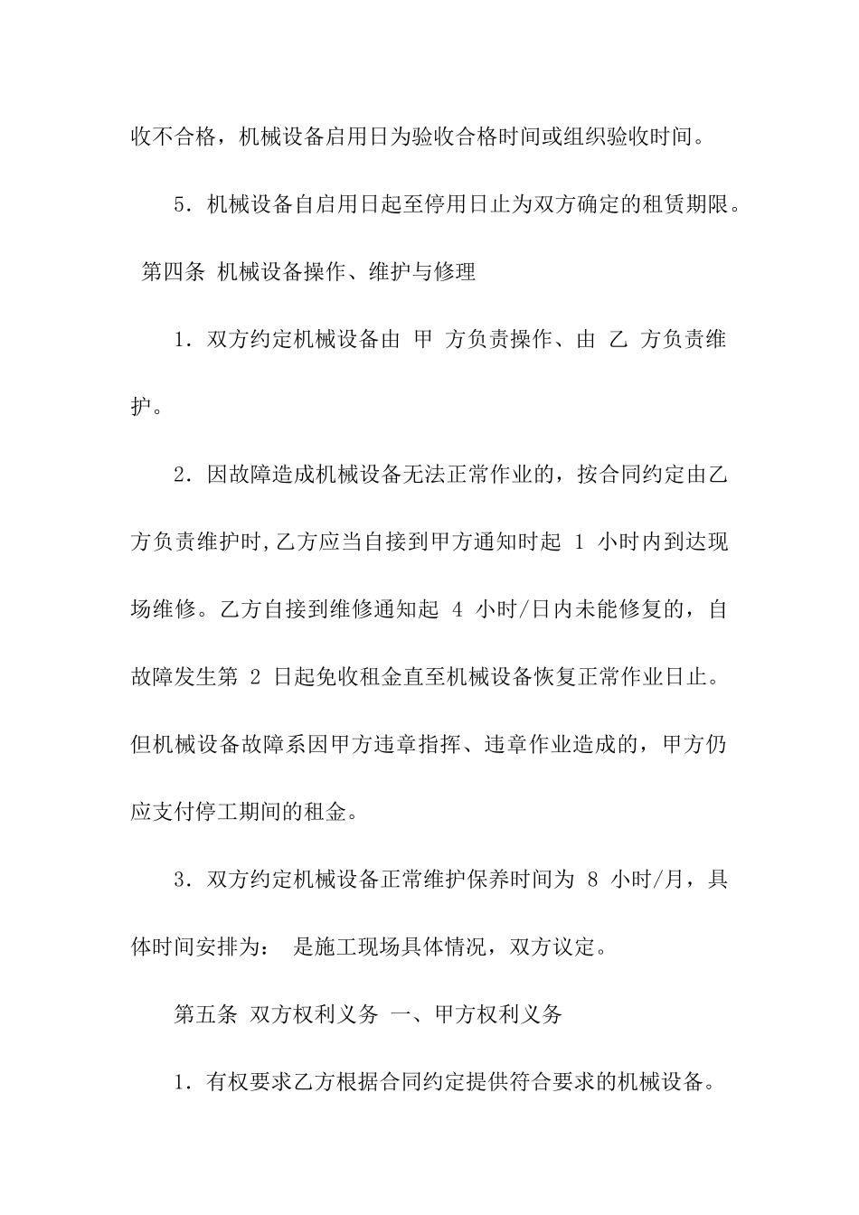 精选设备租赁合同集合七篇_第3页