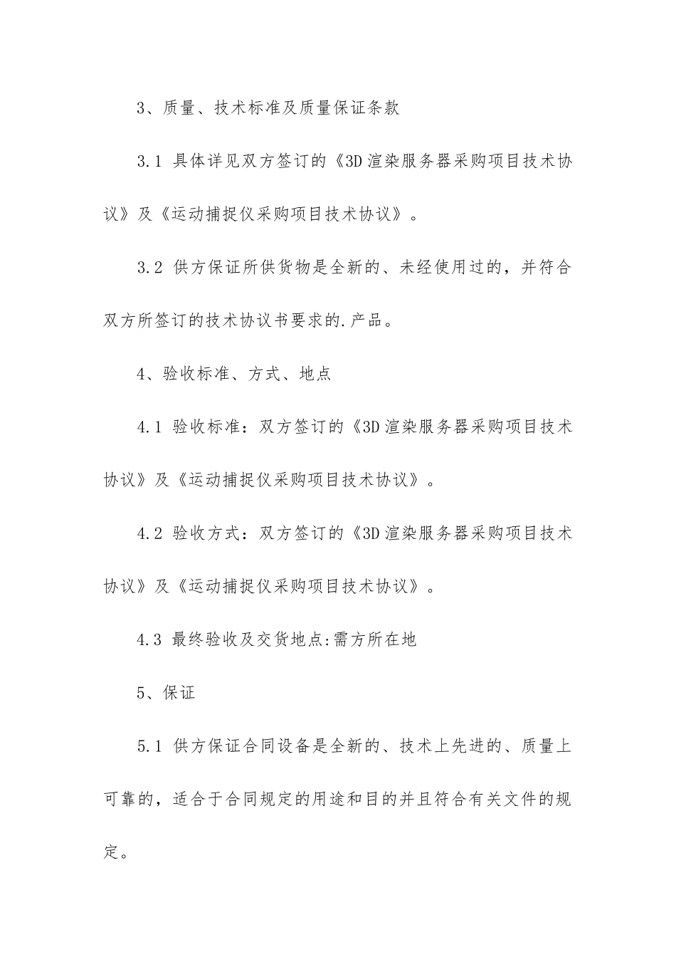 精选设备采购合同3篇_第2页