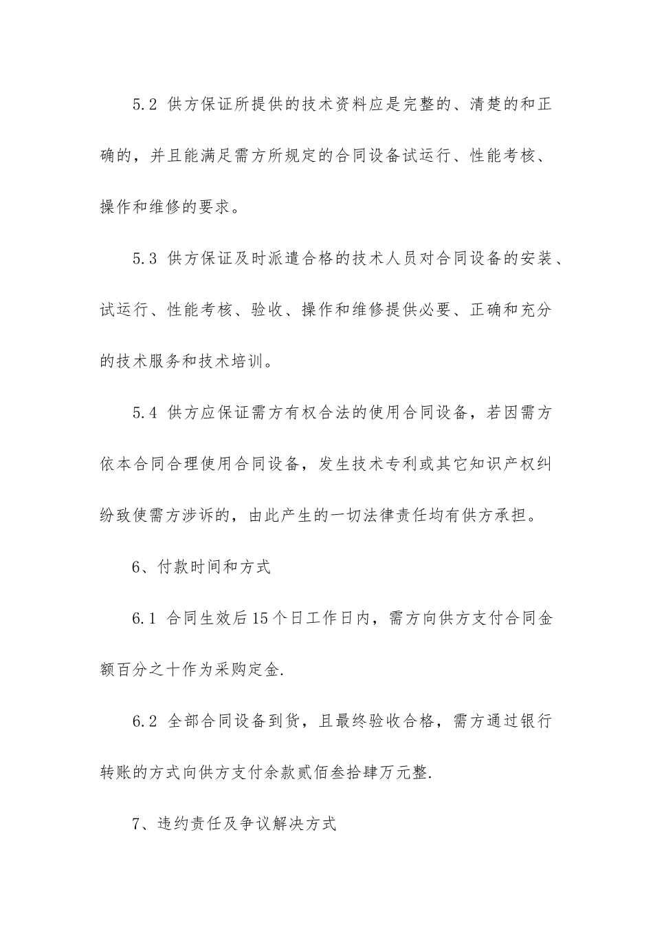 精选设备采购合同3篇_第3页