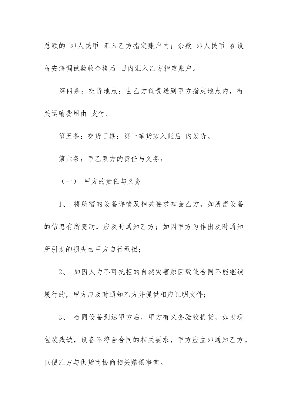 精选设备采购合同模板3篇-设备采购及安装合同-国家标准模板_第2页
