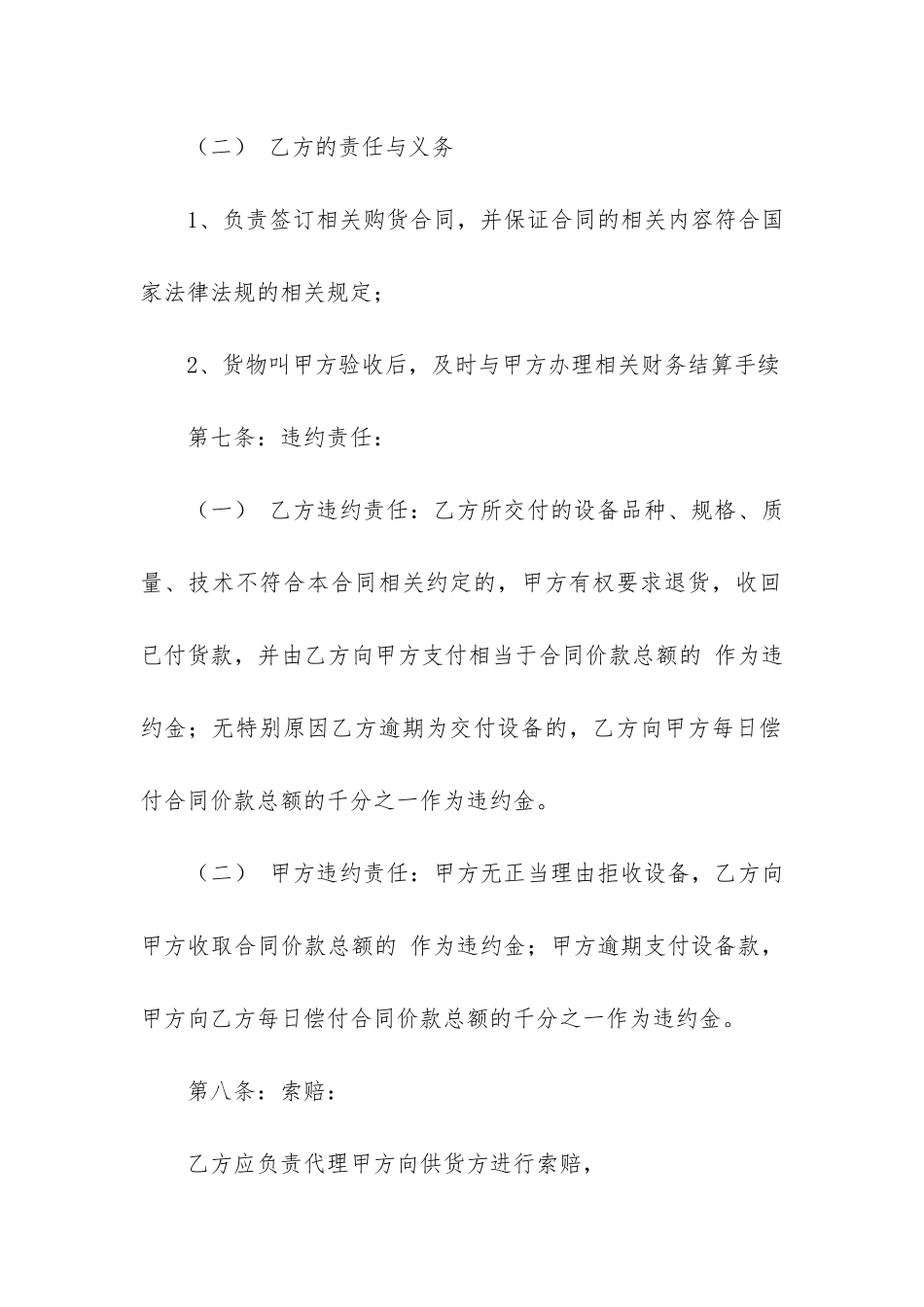 精选设备采购合同模板3篇-设备采购及安装合同-国家标准模板_第3页