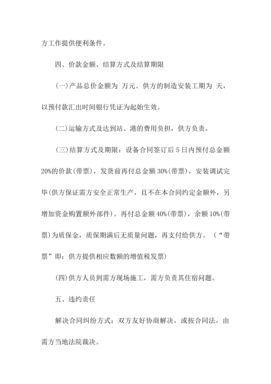 精选设备购销合同三篇_第3页