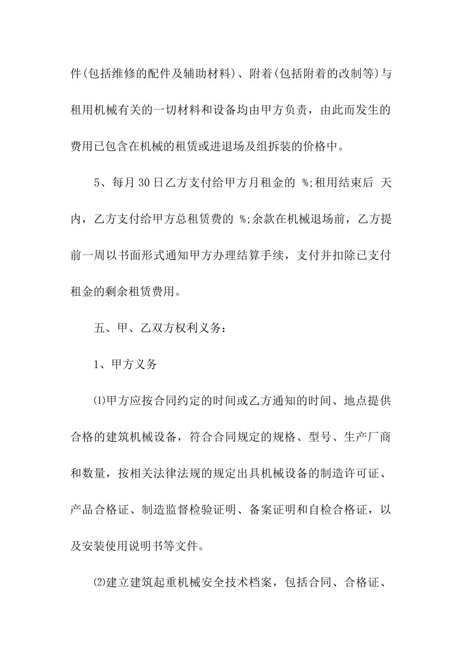 精选设备租赁合同集合7篇_第3页