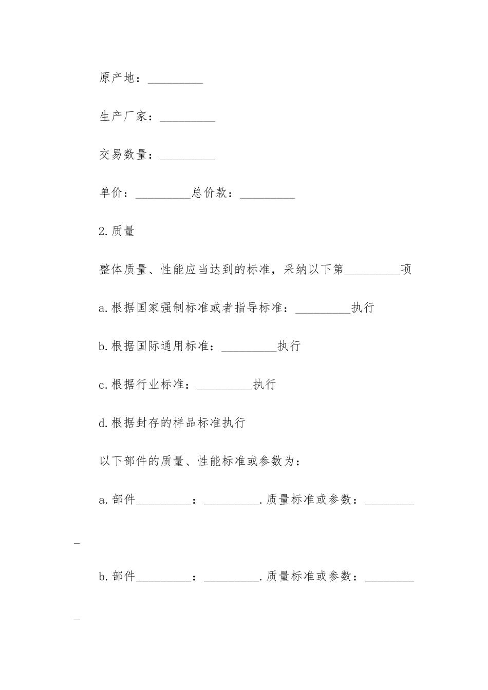 精选设备采购合同模板3篇-设备采购合同模板-简单_第2页