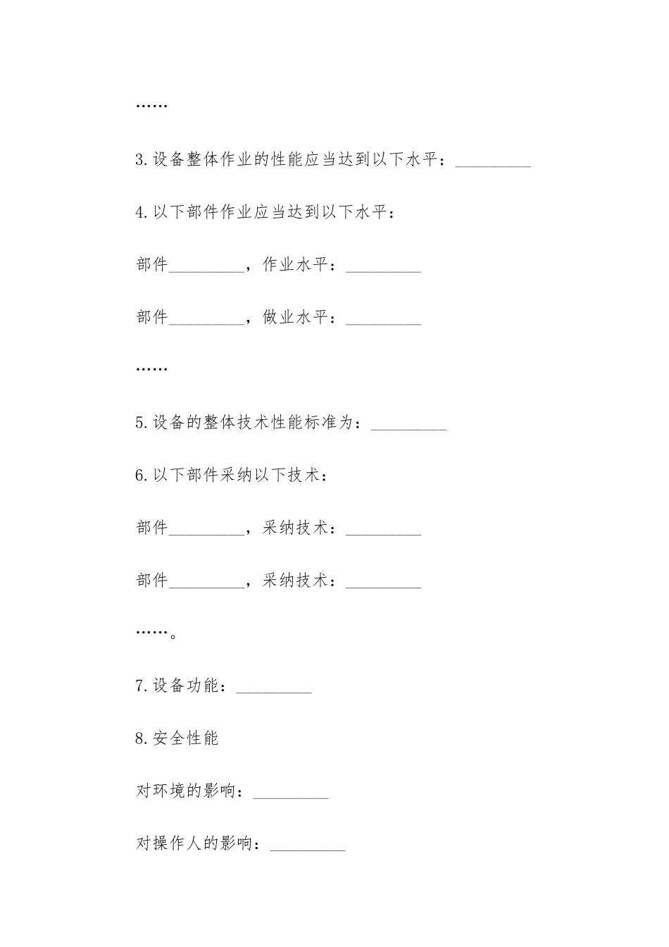 精选设备采购合同模板3篇-设备采购合同模板-简单_第3页