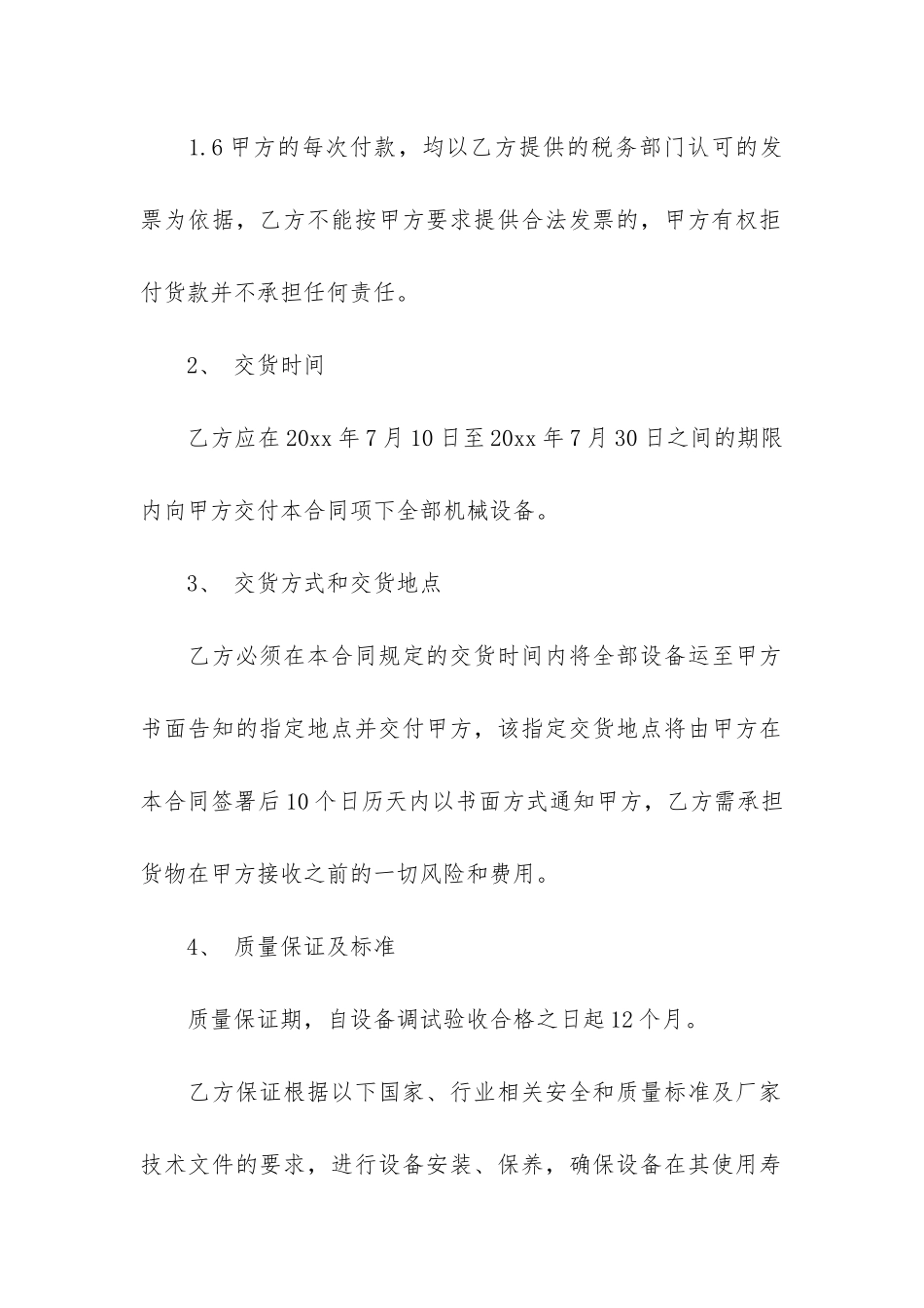 精选设备购销合同5篇-设备销售合同_第3页