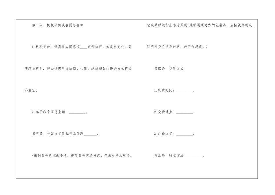 精选设备销售合同三篇_第2页