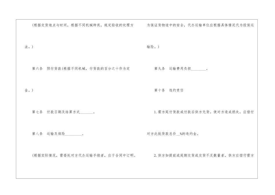 精选设备销售合同三篇_第3页