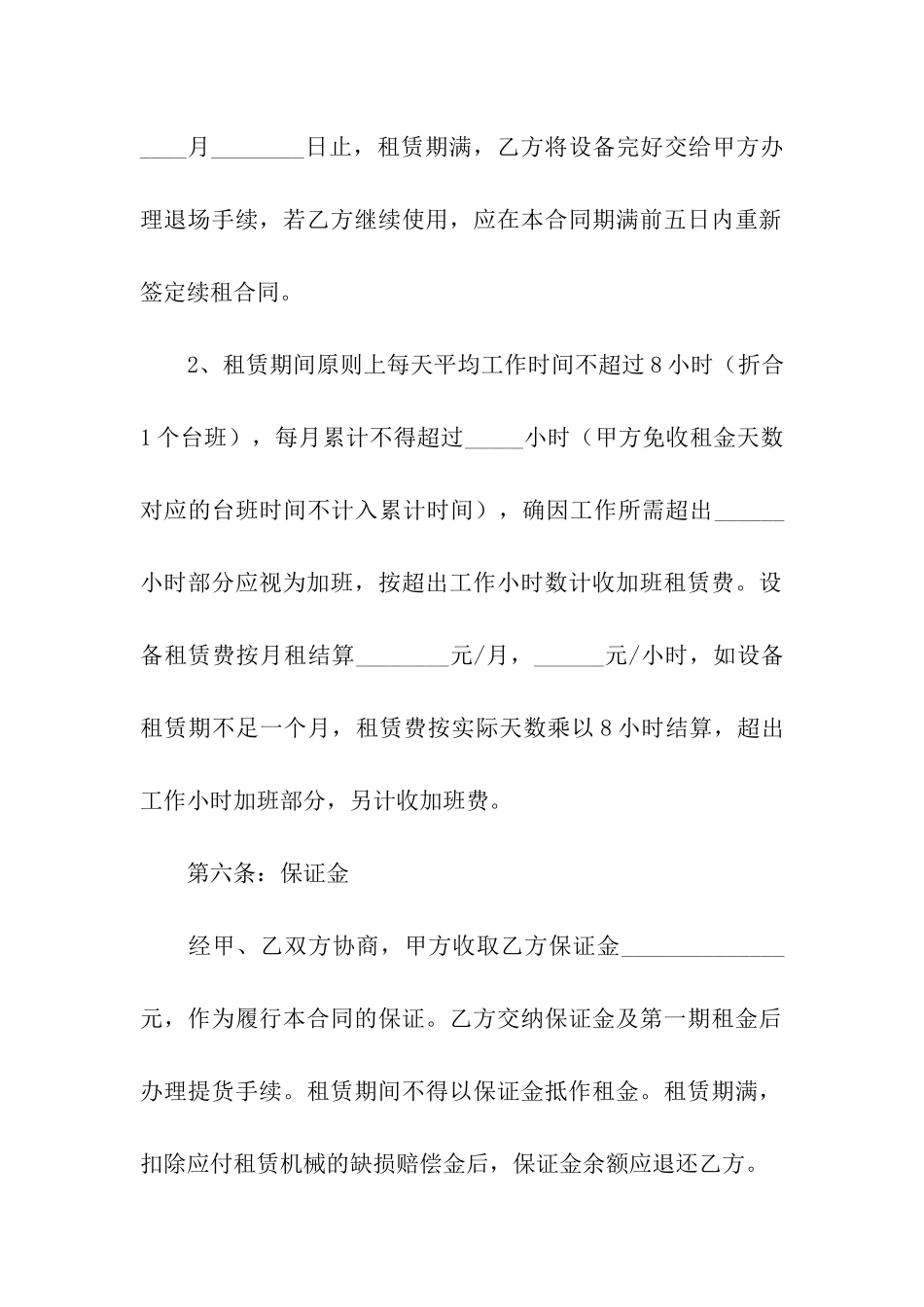 精选设备租赁合同集合8篇_第3页