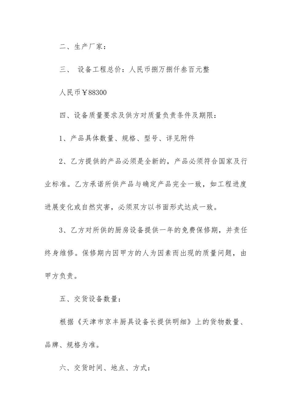 精选设备采购合同汇编7篇_第2页