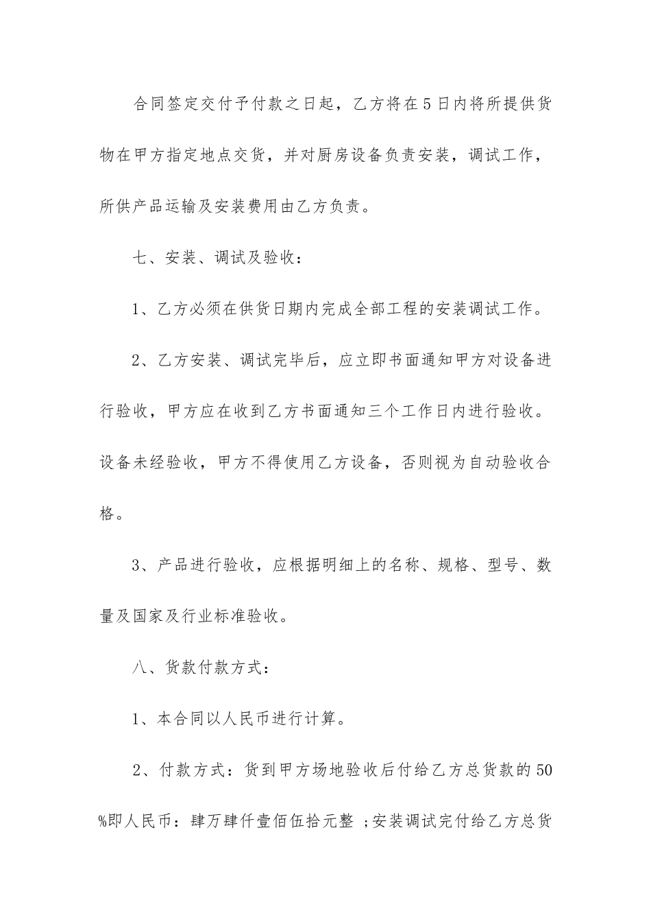 精选设备采购合同汇编7篇_第3页