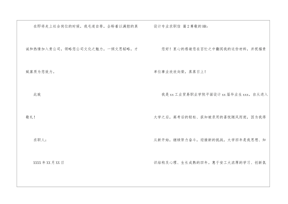 精选设计专业求职信三篇_第2页