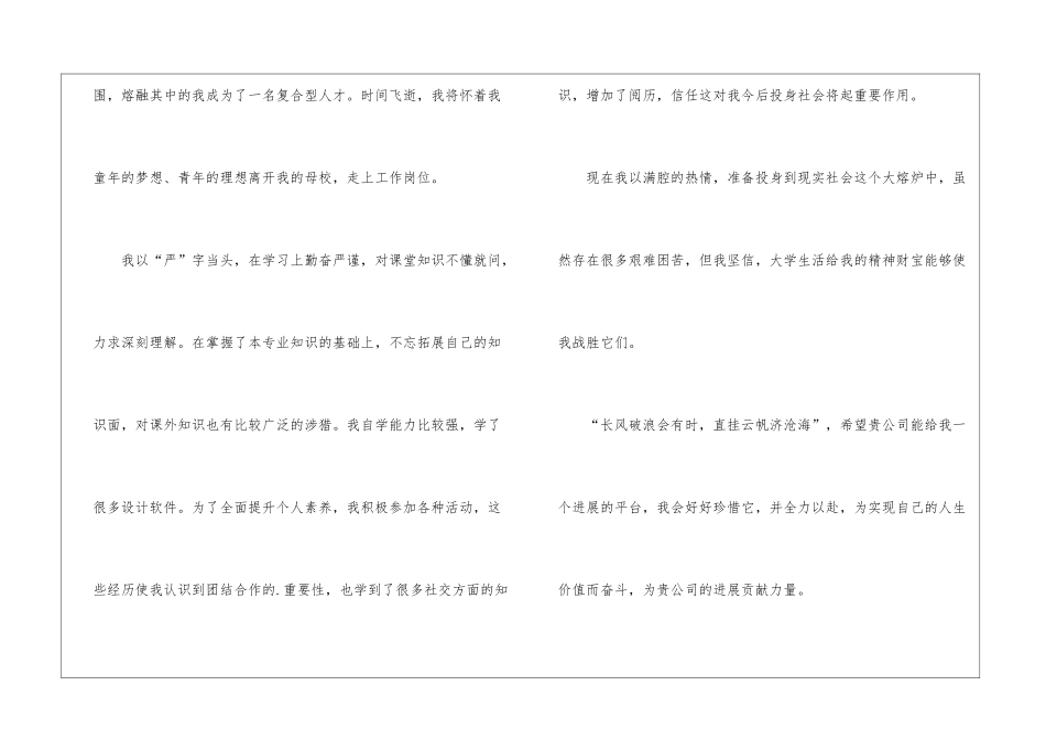 精选设计专业求职信三篇_第3页