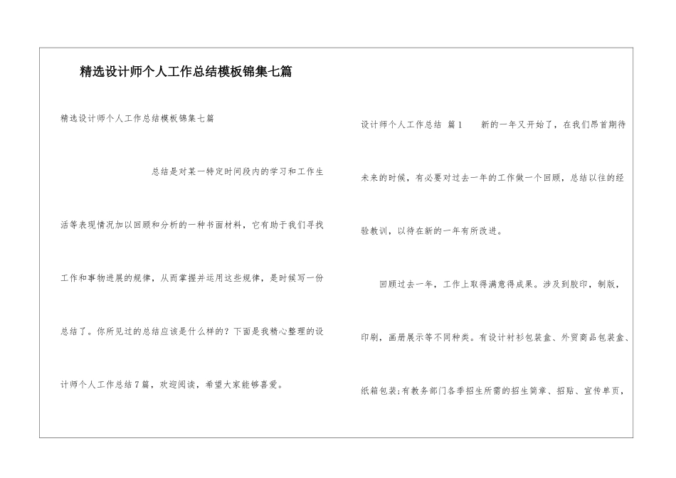 精选设计师个人工作总结模板锦集七篇_第1页