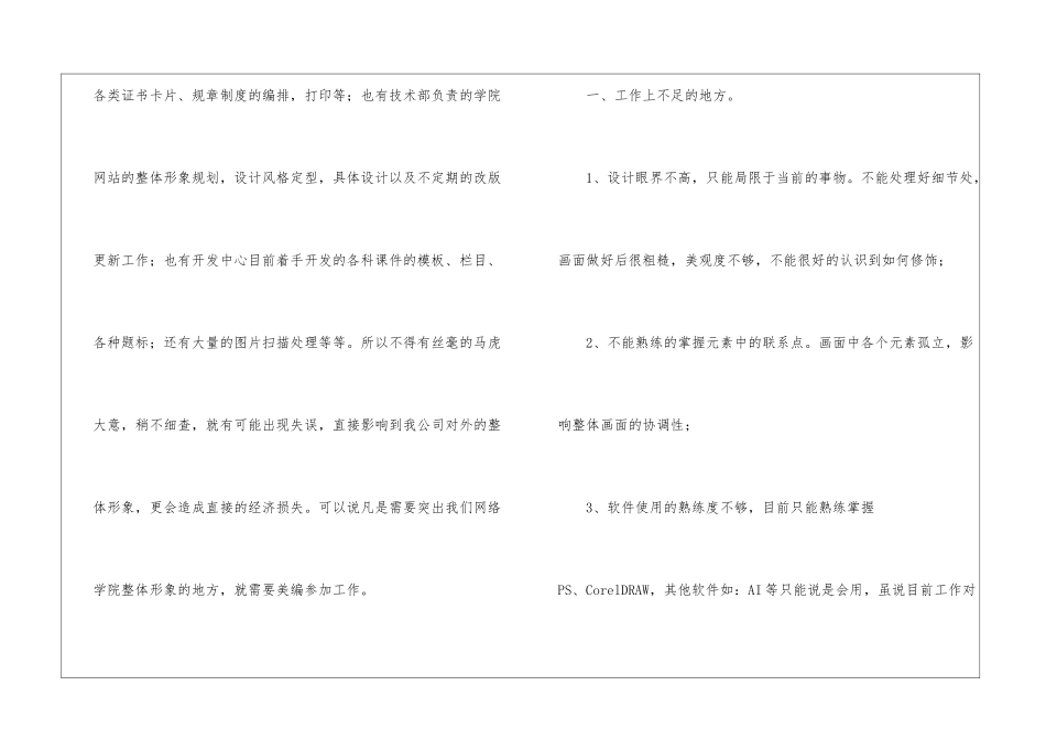 精选设计师工作总结合集5篇_第2页