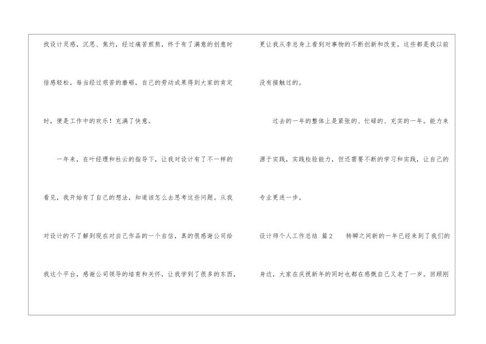 精选设计师个人工作总结锦集六篇_第3页