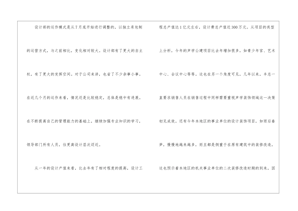 精选设计师个人工作总结10篇_第2页