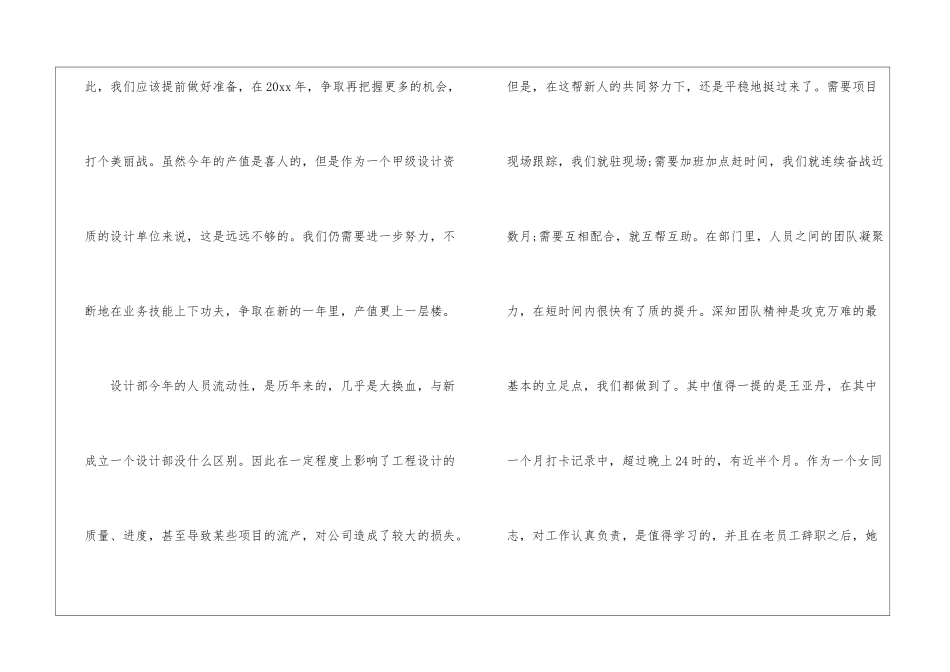 精选设计师个人工作总结10篇_第3页