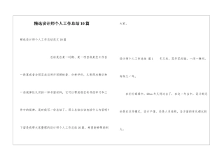 精选设计师个人工作总结10篇