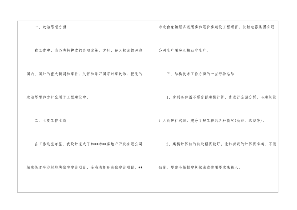 精选设计师年终工作总结3篇_第2页