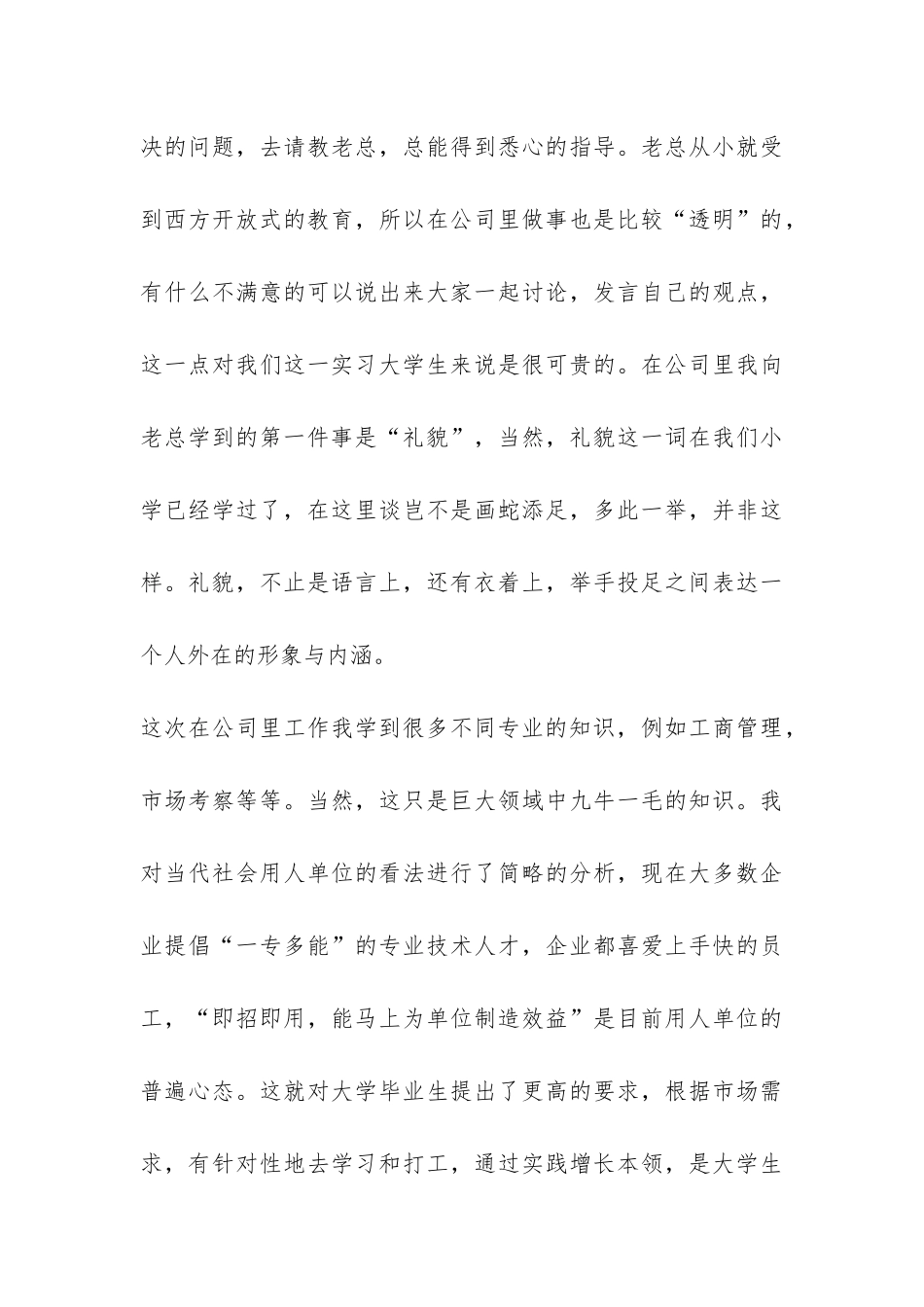 精选设计师实习报告-_第3页