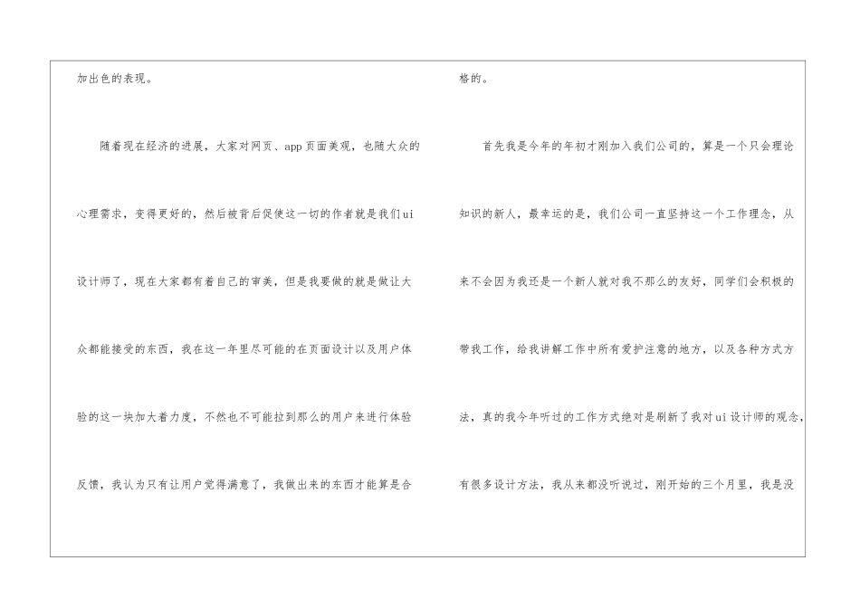 精选设计师年终工作总结三篇_第2页