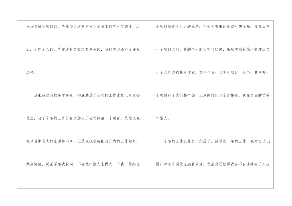 精选设计师年终工作总结三篇_第3页