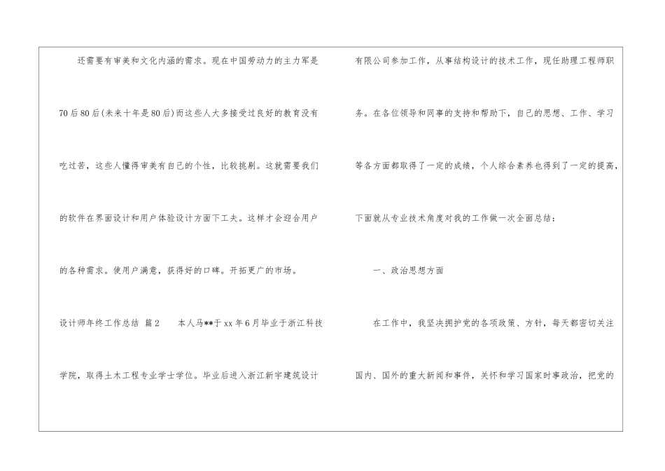 精选设计师年终工作总结四篇_第3页