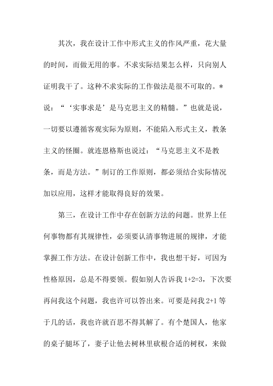 精选设计师工作计划怎么写_第2页