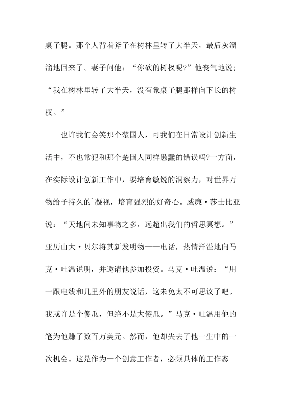 精选设计师工作计划怎么写_第3页