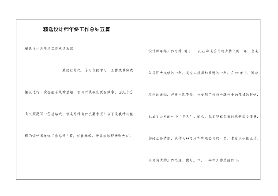 精选设计师年终工作总结五篇_第1页