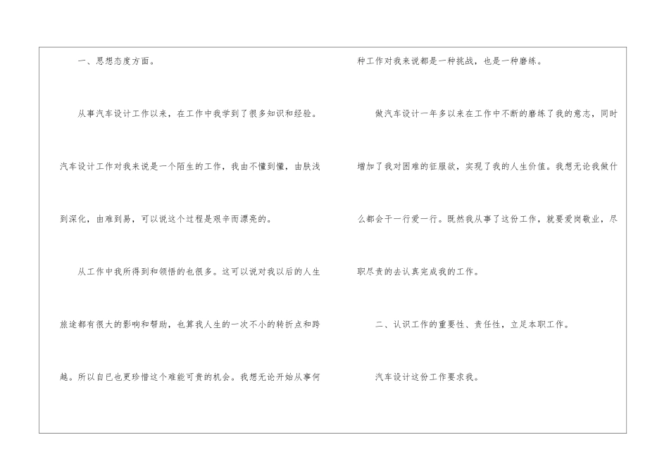 精选设计师年终工作总结五篇_第2页