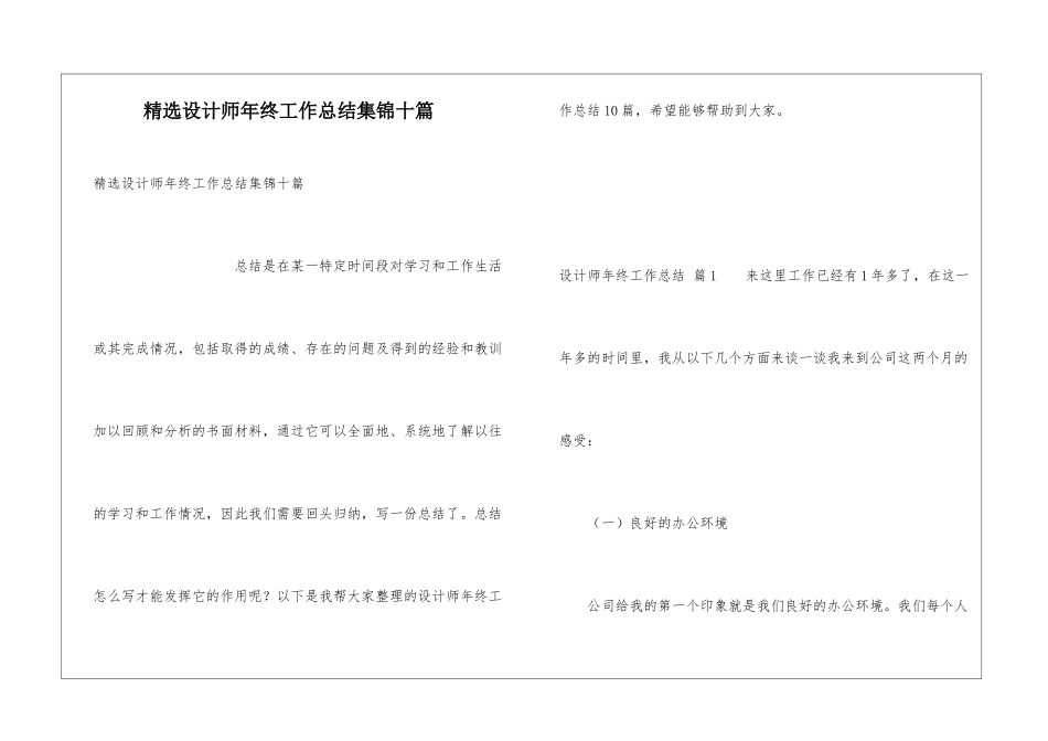 精选设计师年终工作总结集锦十篇_第1页