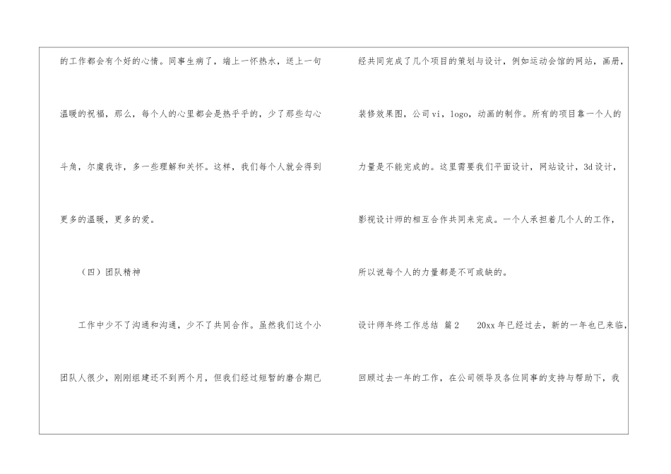 精选设计师年终工作总结集锦十篇_第3页