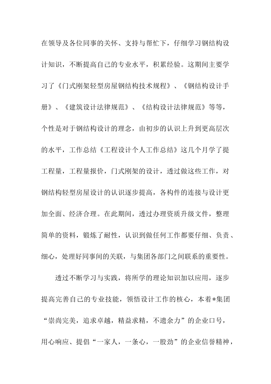 精选设计年终工作总结四篇_第2页