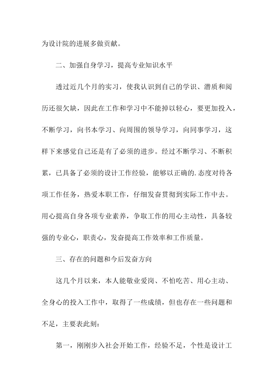 精选设计年终工作总结四篇_第3页