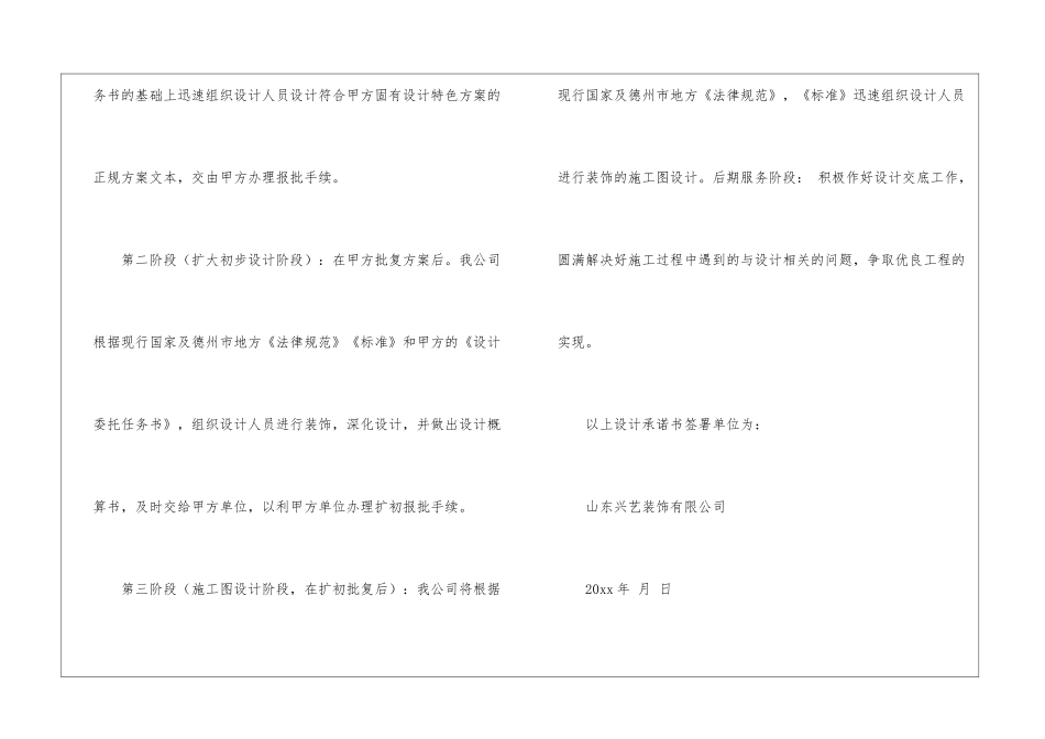 精选设计承诺书四篇_第2页