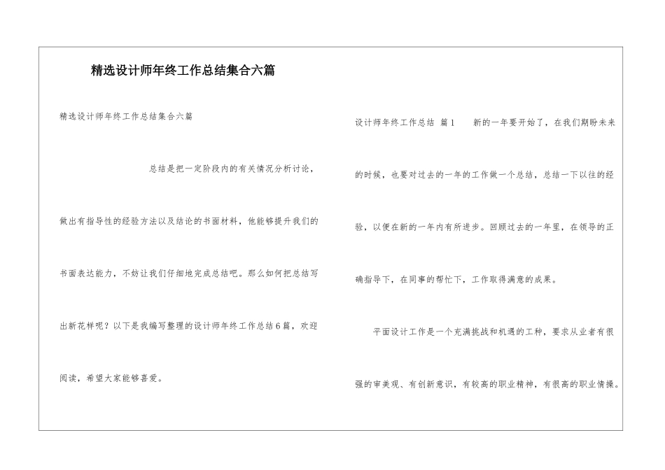 精选设计师年终工作总结集合六篇_第1页