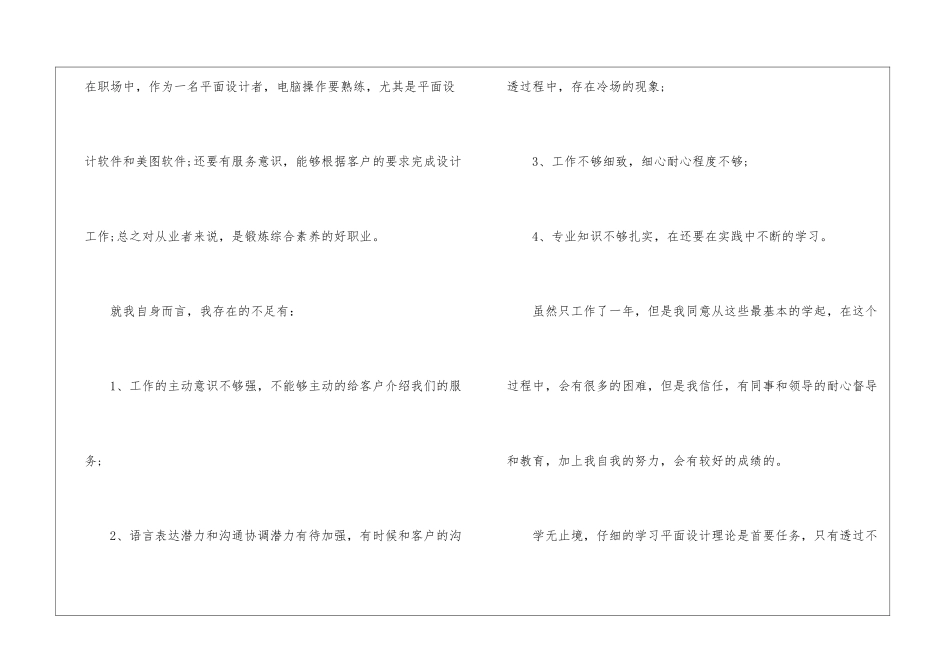 精选设计师年终工作总结集合六篇_第2页