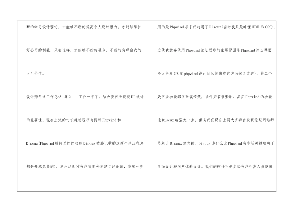 精选设计师年终工作总结集合六篇_第3页