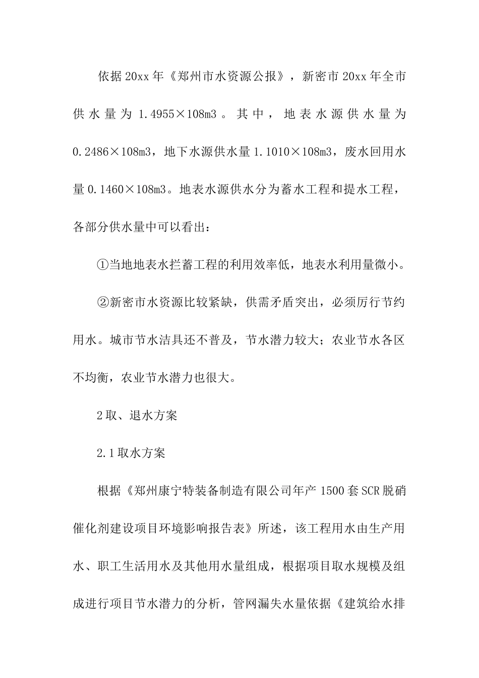 精选设计方案模板合集8篇_第2页