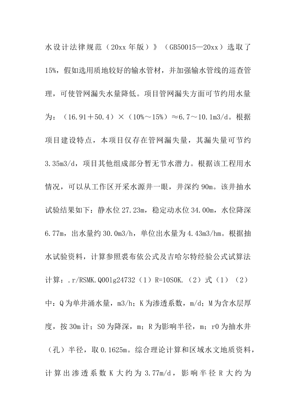 精选设计方案模板合集8篇_第3页