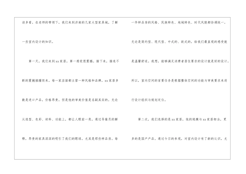 精选设计师的实习报告四篇_第2页